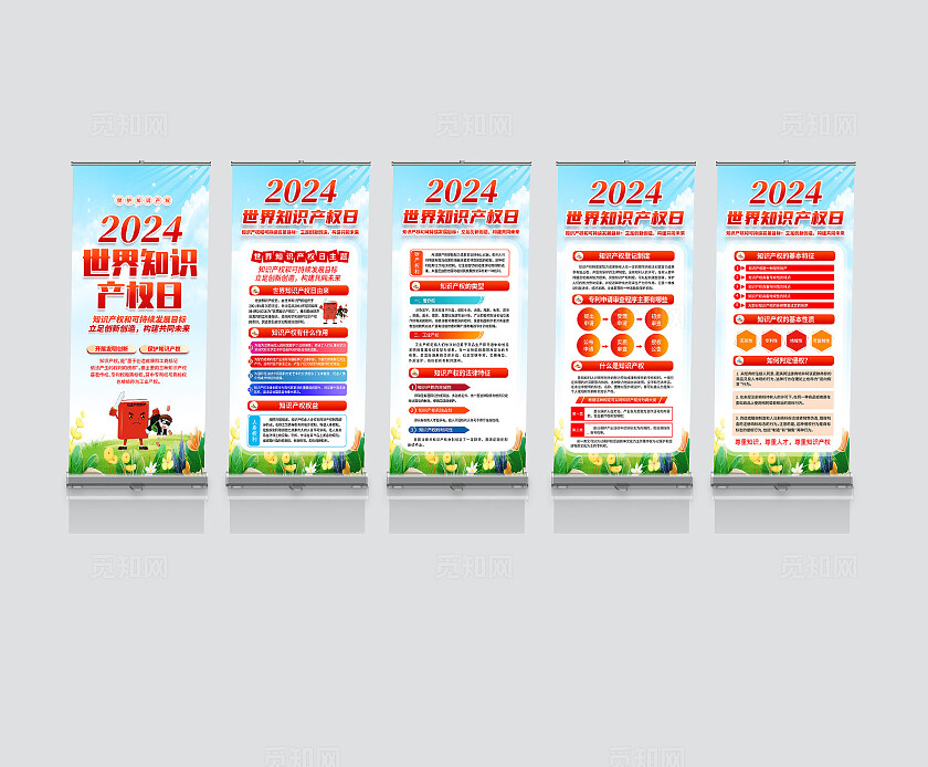 蓝色卡通立足创新创造构建共同未来2024年世界知识产权日展架宣传