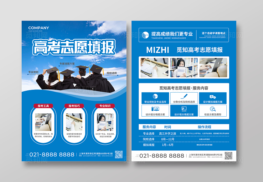 蓝色简约大气风高考志愿填报高考志愿填报攻略宣传单高考志愿填写攻略