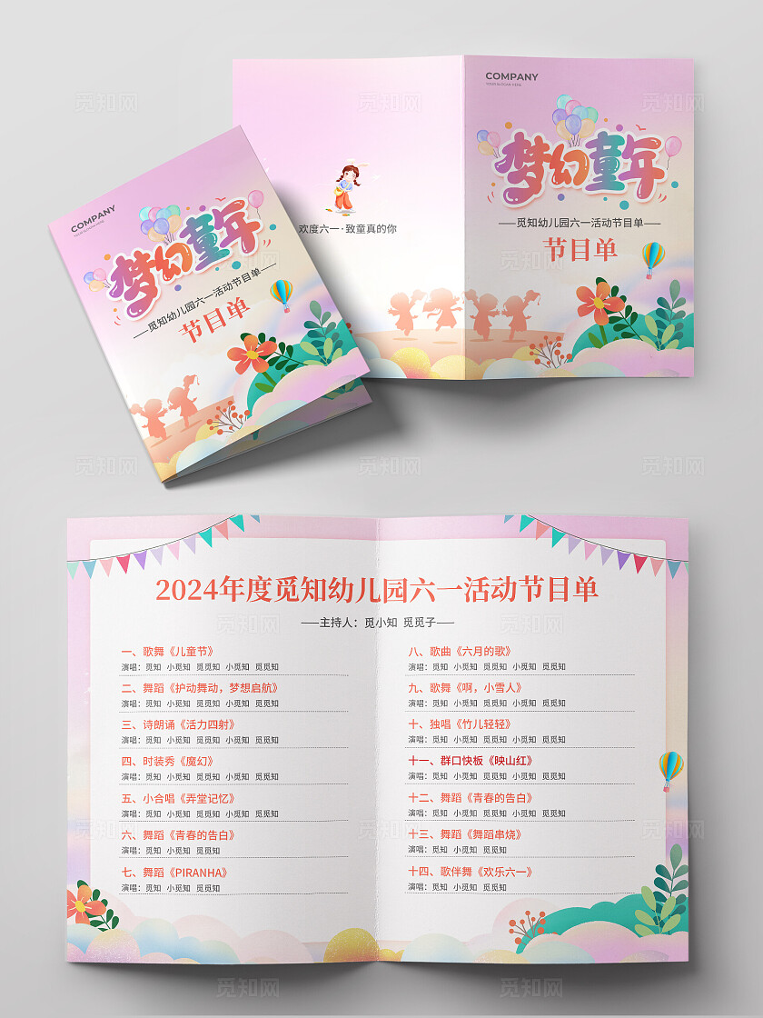 彩色简约大气风梦幻童年儿童节节目单