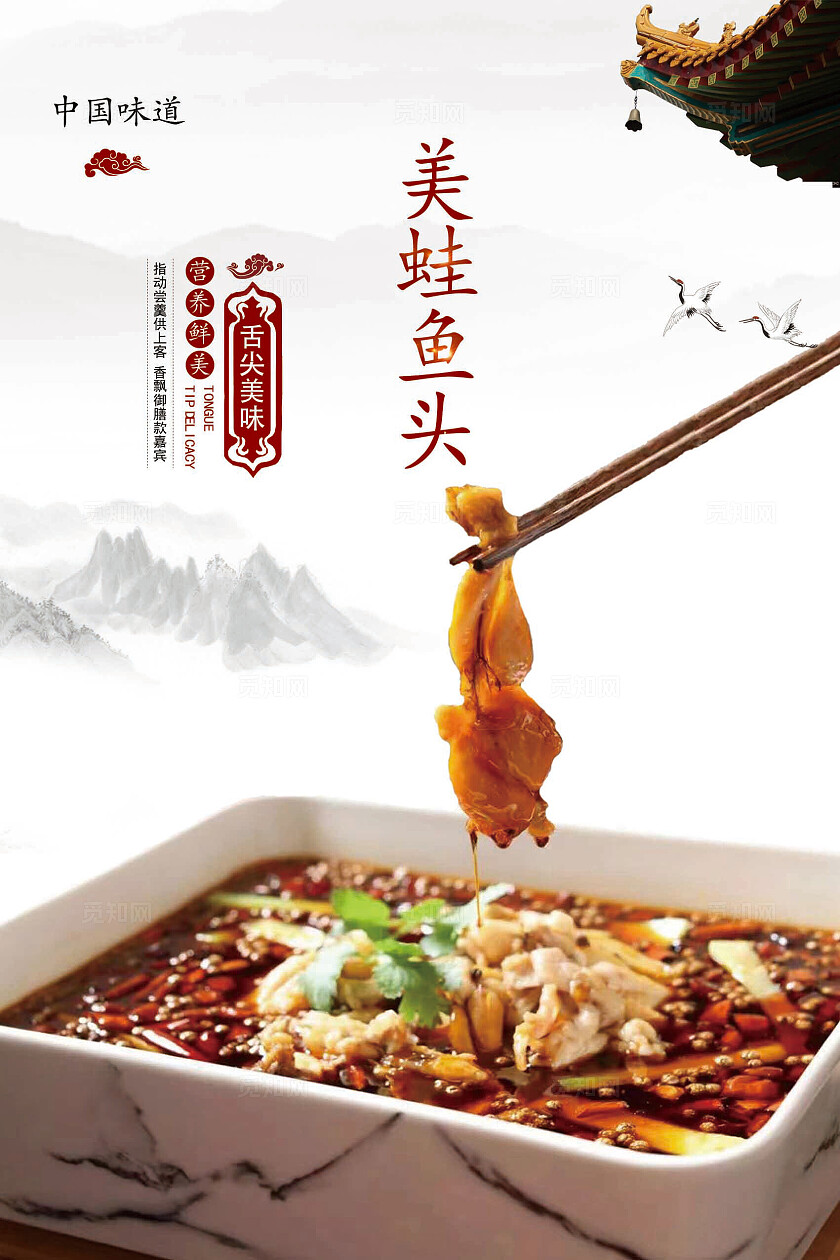 美蛙鱼头川菜中国味道舌尖美味四川