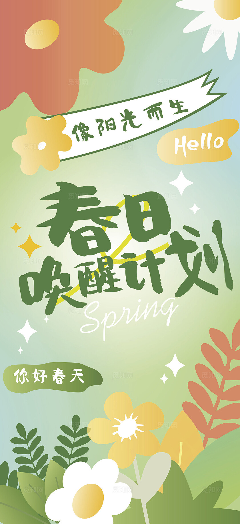 绿色渐变春日海报展架海报