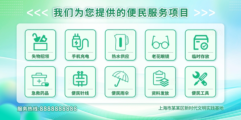 绿色科技创意大气便民服务大便民服务展板