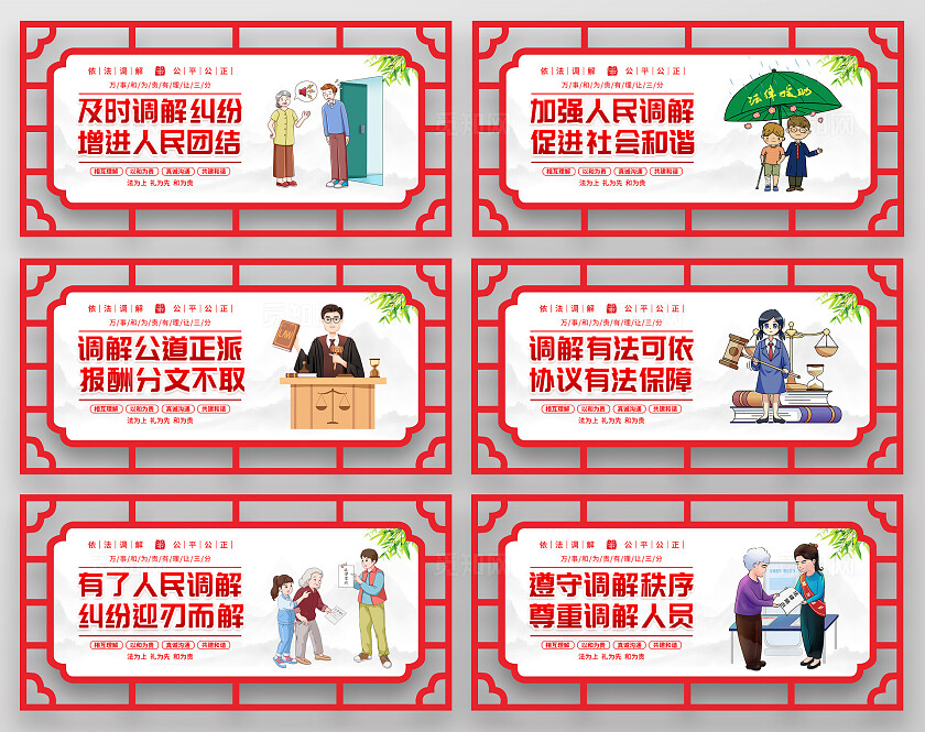 时尚大气人民调解宣传套图展板人民调解法
