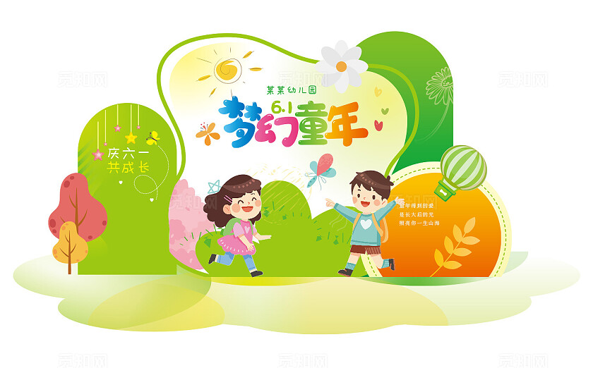 幼儿园六一儿童节美陈布置儿童节活动背景美陈装饰