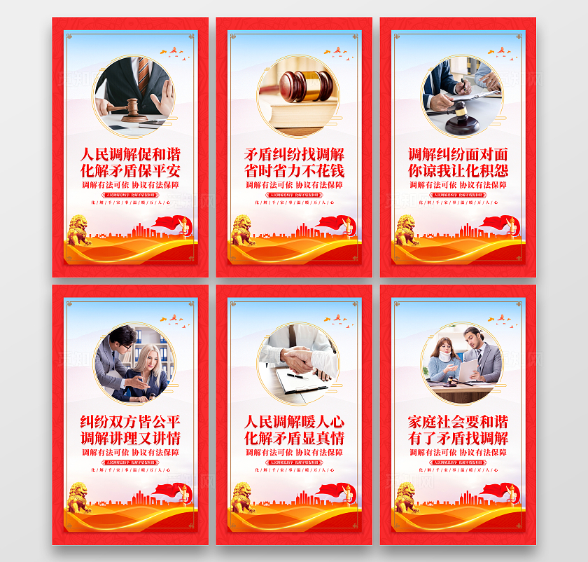 时尚大气人民调解宣传套图展板人民调解法
