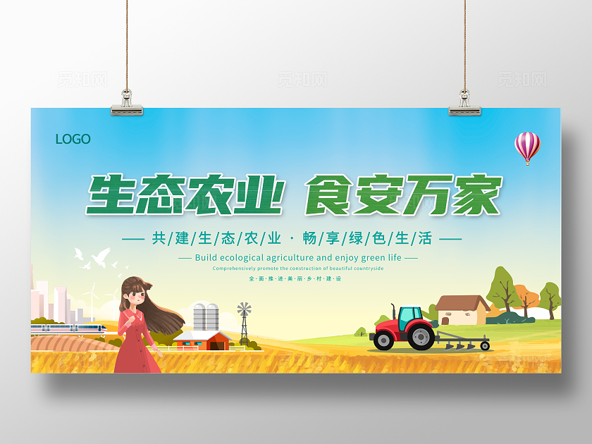 蓝色卡通生态农业展板