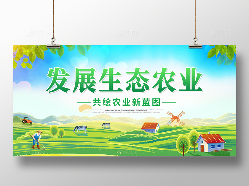 绿色卡通生态农业发展生态农业展板