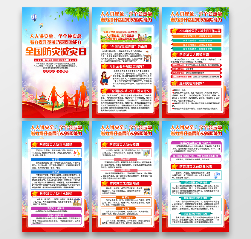 蓝色简约全国防灾减灾日512全国防灾减灾日套图