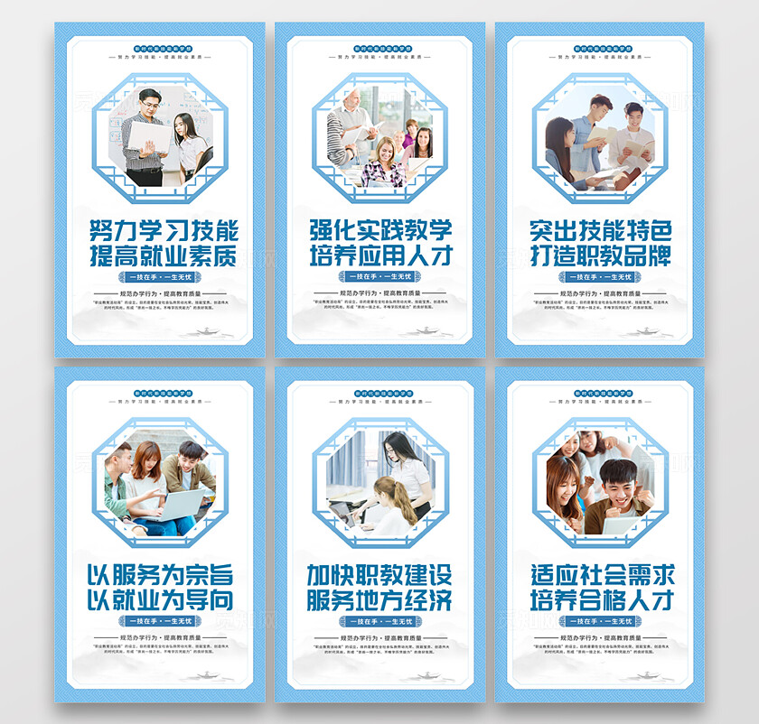 时尚大气职业教育宣传周宣传套图