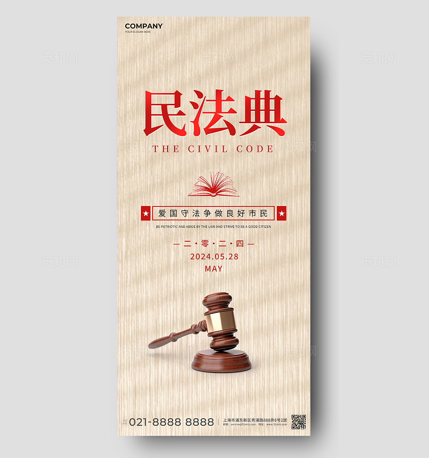 金色民法典手机宣传海报