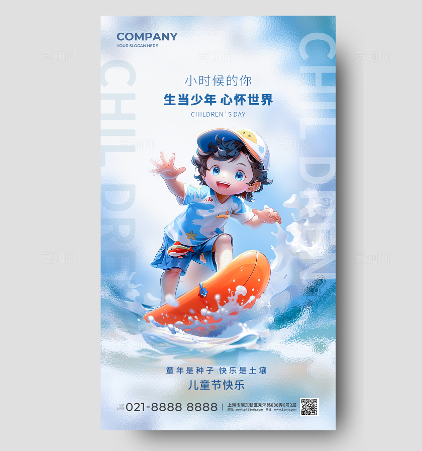 AI儿童冲浪插画六一儿童节手机宣传海报
