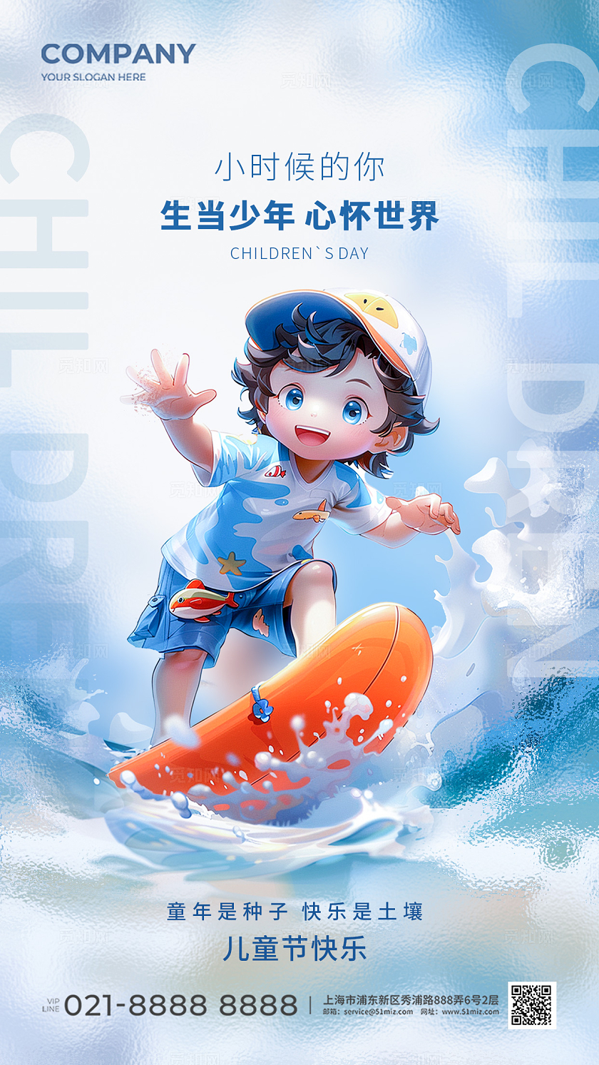 AI儿童冲浪插画六一儿童节手机宣传海报