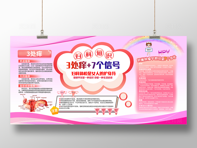 粉色简约3处痒+7个信号肿瘤科普卵巢癌宣传栏