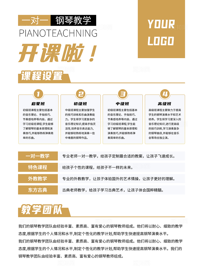 黑色钢琴兴趣班招生宣传单