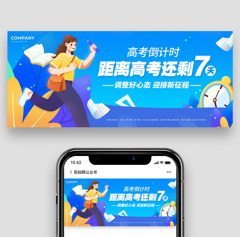 蓝色插画风格高考倒计时高考公众号高考banner高考倒计时banner