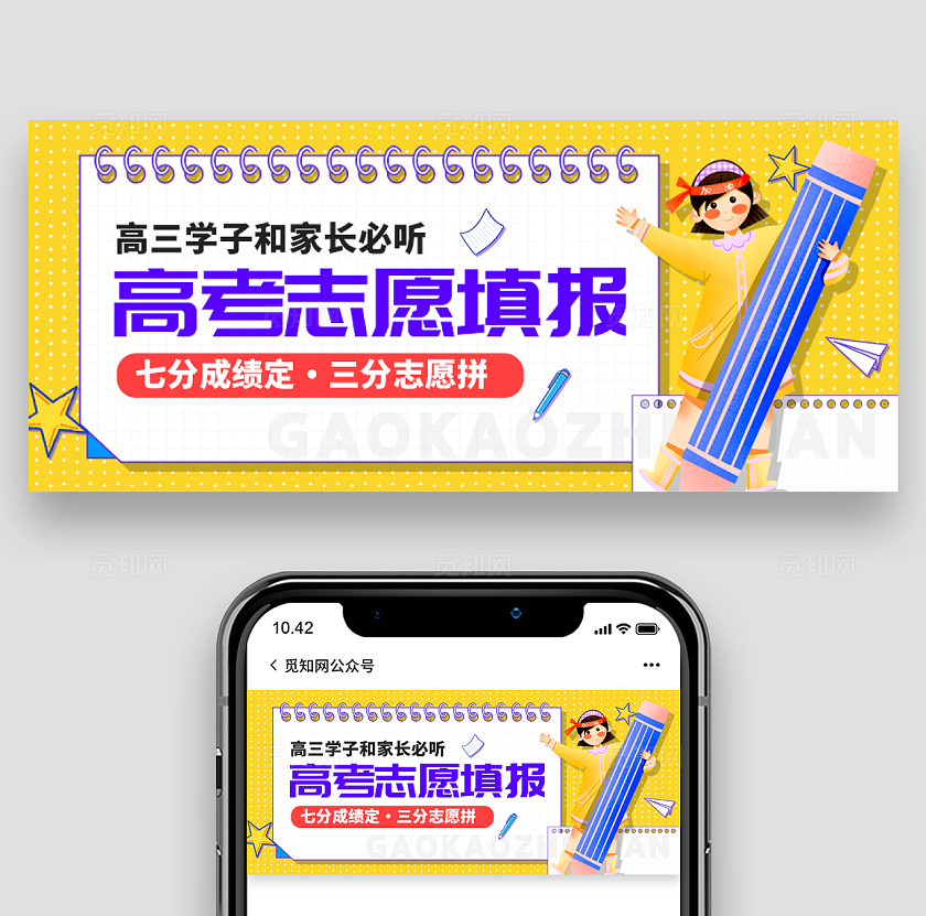 黄颜色插画风格高考志愿高考公众号高考banner高考志愿banner