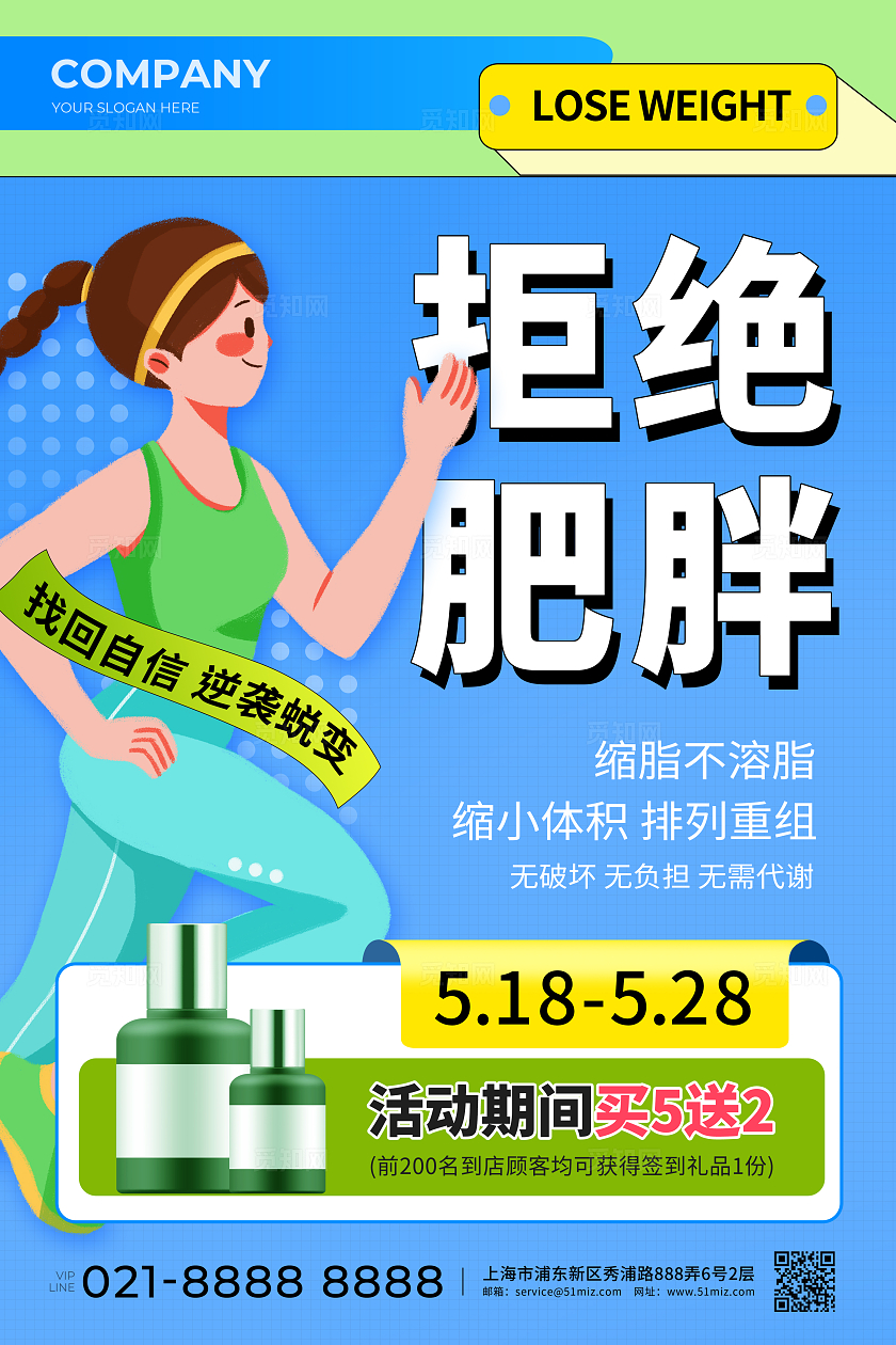 创意简约蓝色拒绝肥胖减肥瘦身宣传海报