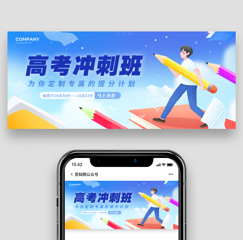 蓝色插画风格高考冲刺班高考公众号高考banner高考冲刺班banner
