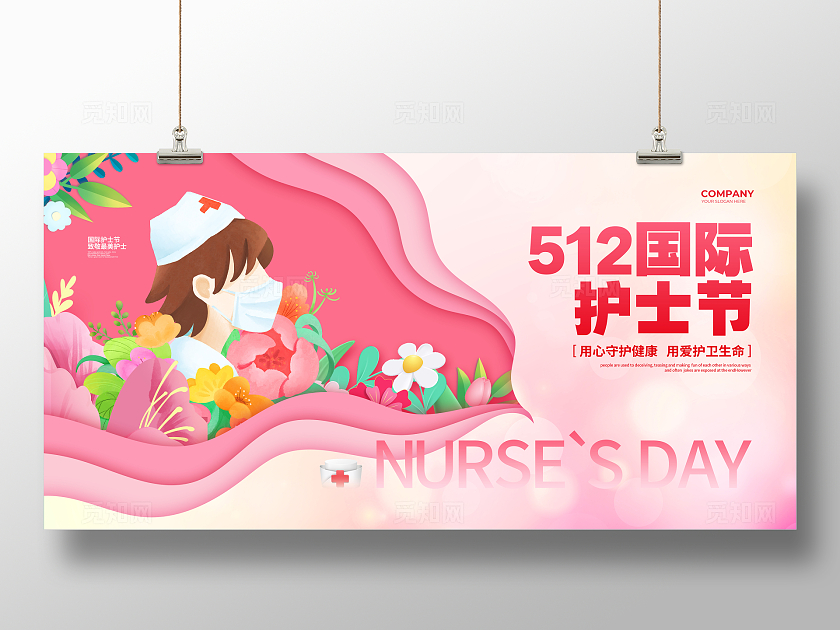 剪纸简约国际护士节宣传展板设计512护士节