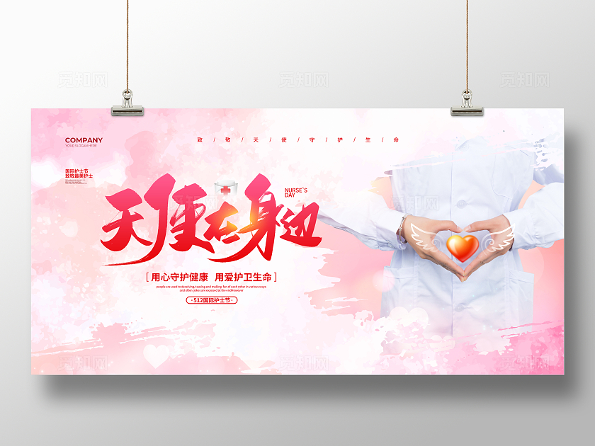 简约天使在身边512国际护士节宣传展板设计512护士节