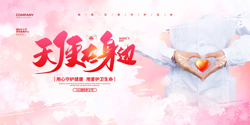 简约天使在身边512国际护士节宣传展板设计512护士节