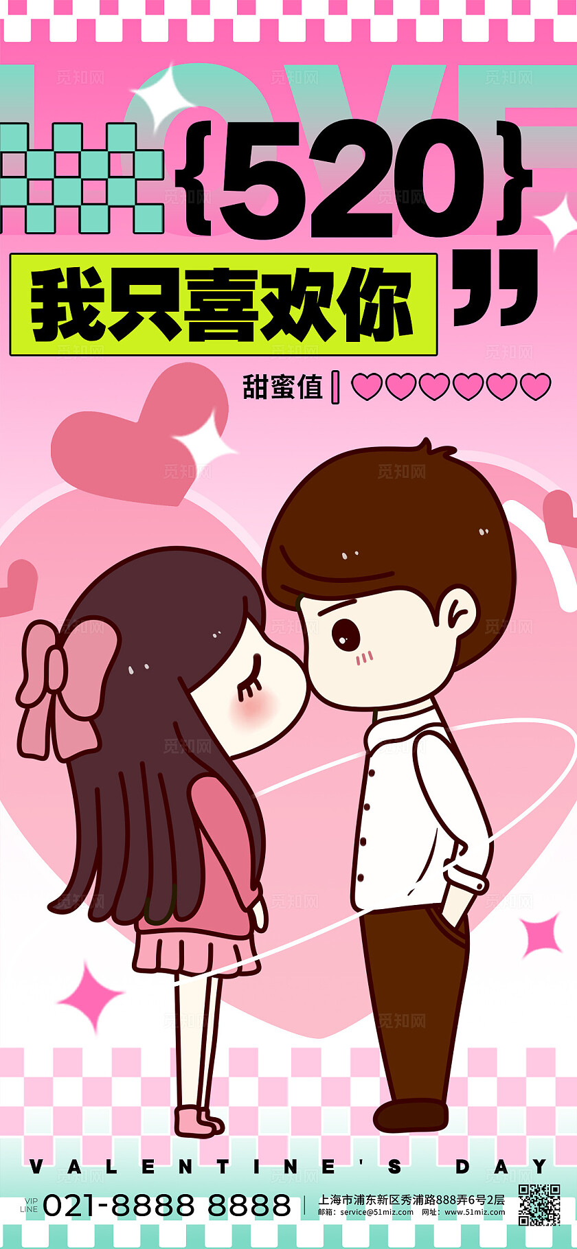 渐变色新丑风风格520520手机宣传海报520宣传海报520海报