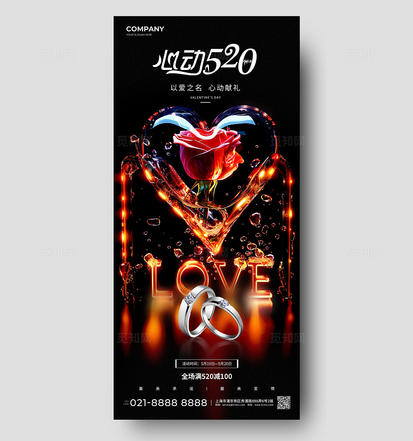 黑色简约风格心动520520珠宝手机宣传海报520珠宝宣传海报