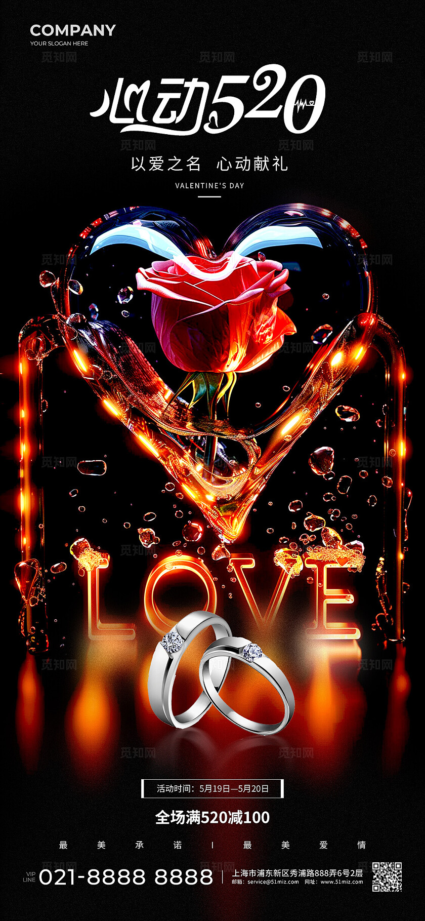 黑色简约风格心动520520珠宝手机宣传海报520珠宝宣传海报