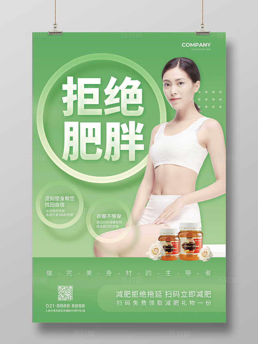 简约创意绿色减肥瘦身拒绝肥胖海报