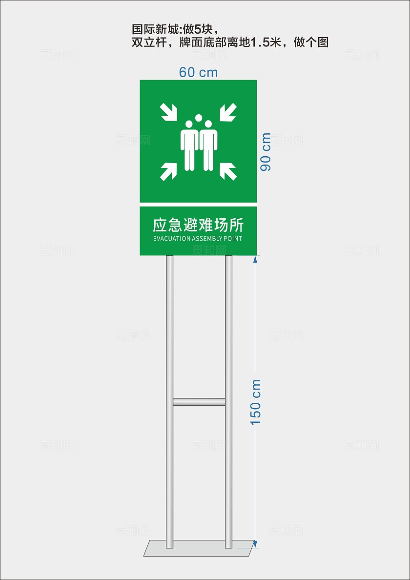 绿色简约大气应急避难场所公共标识牌