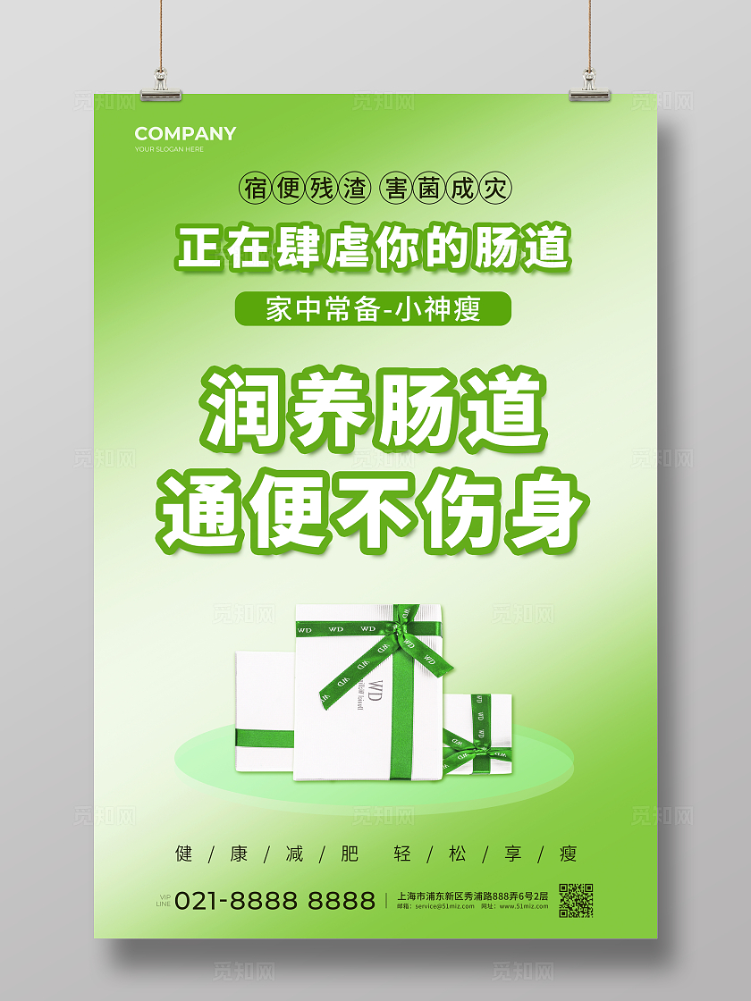 绿色减拒绝肥胖减肥瘦身产品宣传海报