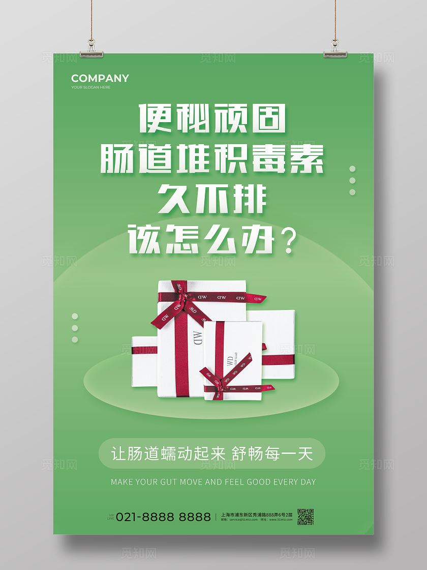 简约绿色拒绝肥胖减肥产品宣传瘦身海报