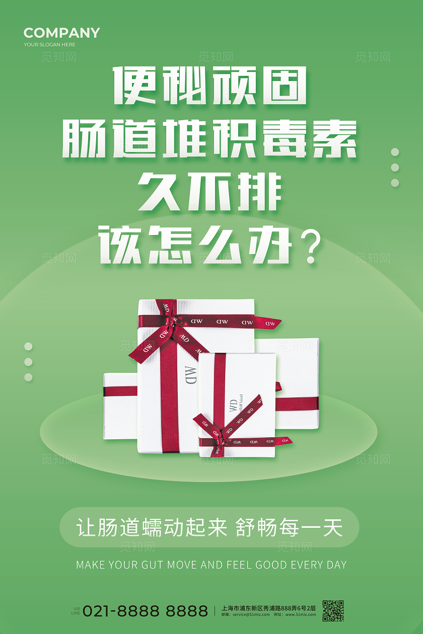简约绿色拒绝肥胖减肥产品宣传瘦身海报