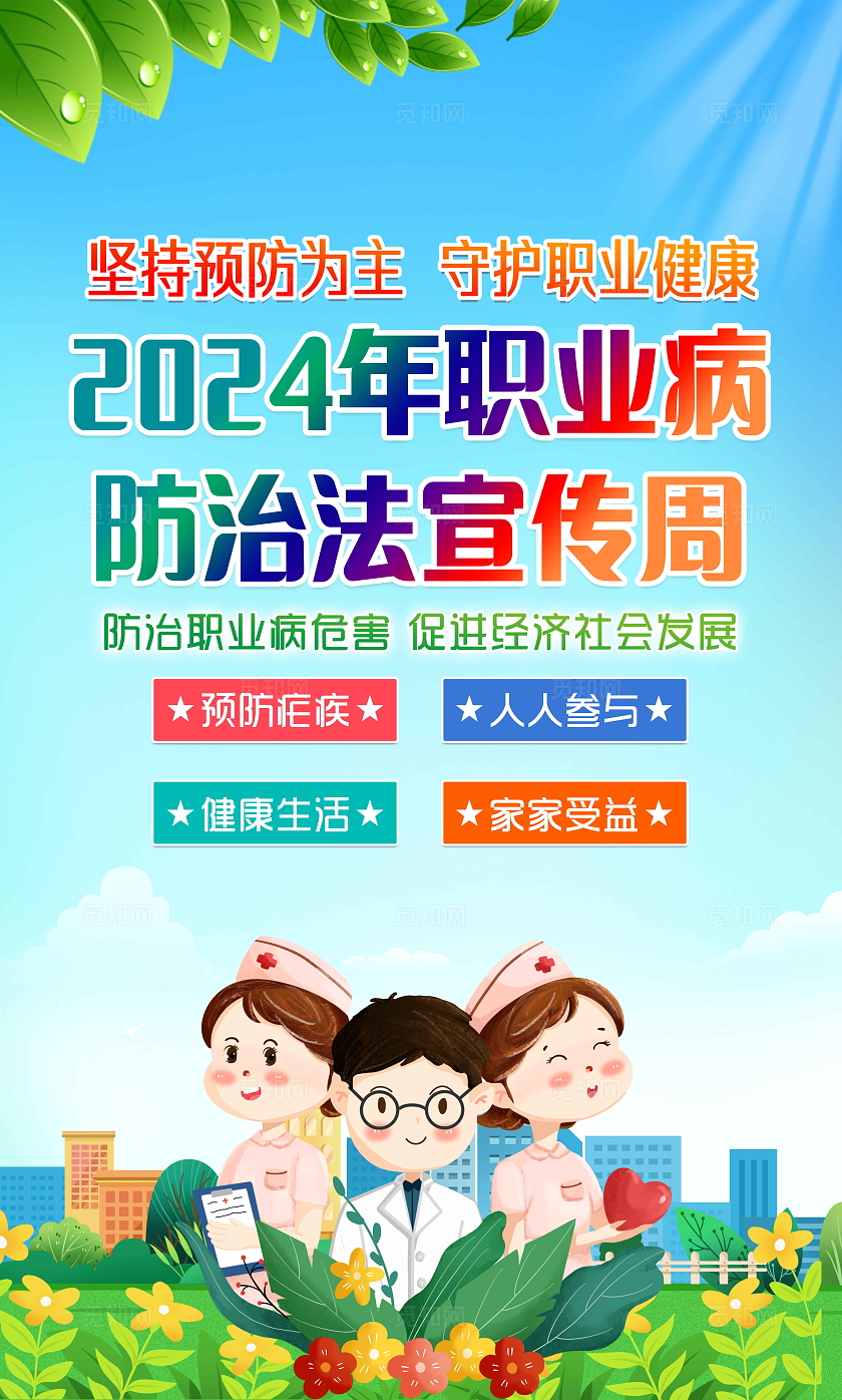 蓝色风格全国职业病防治法宣传栏全国《职业病防治法》宣传周
