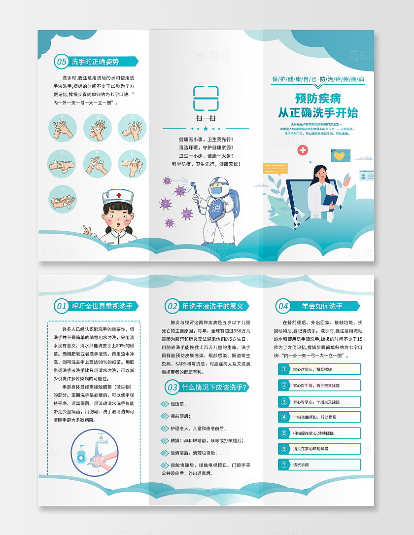 绿色简约卡通2024年世界手卫生日宣传科普三折页设计