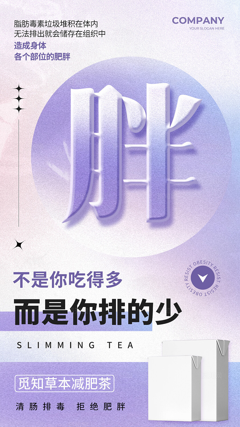 创意简约减肥瘦身手机宣传套图海报拒绝肥胖