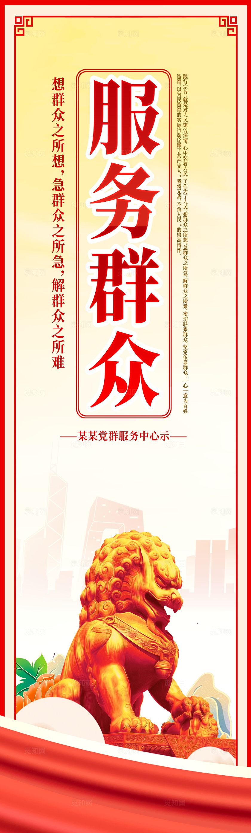 创意大气党建风格党群服务中心挂画海报设计