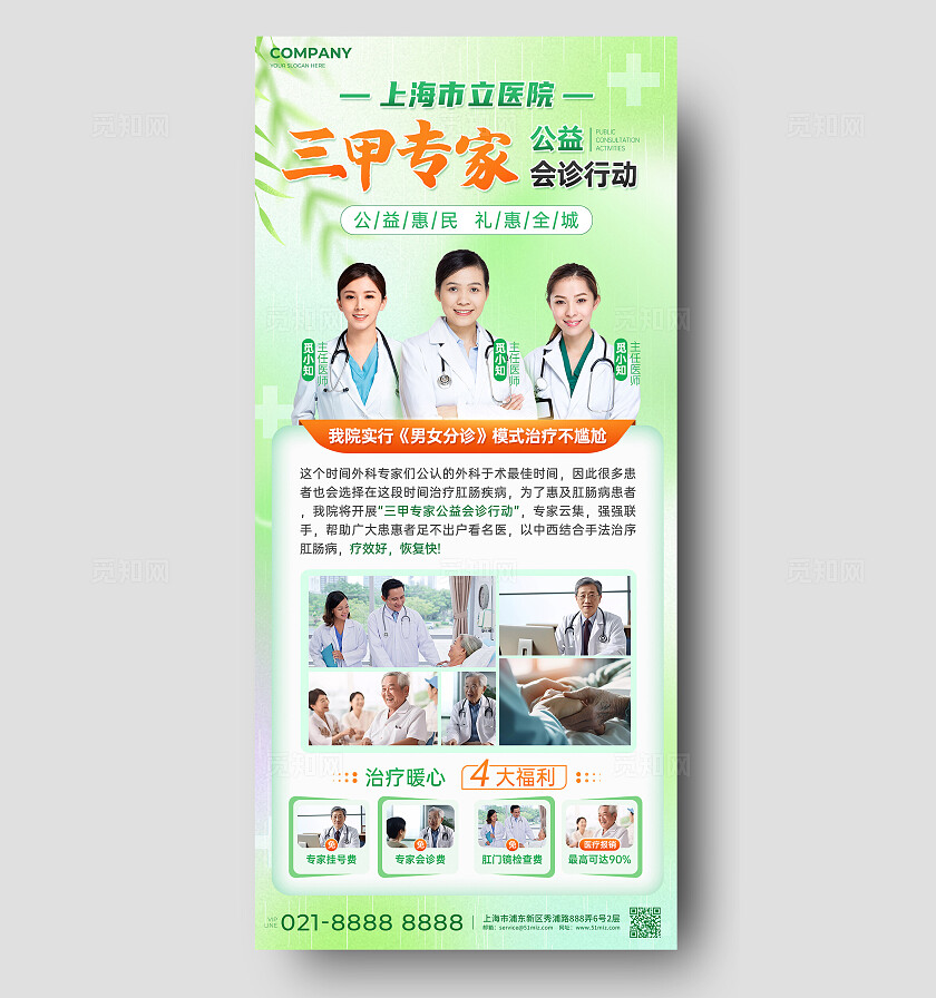 绿色三甲医院专家公益会诊医疗手机文案海报