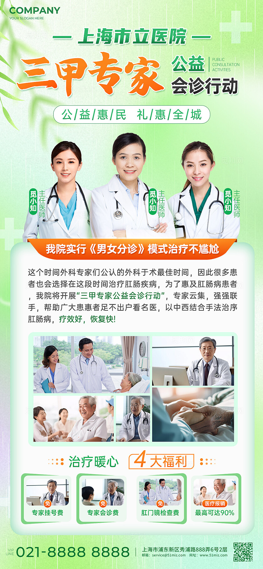 绿色三甲医院专家公益会诊医疗手机文案海报