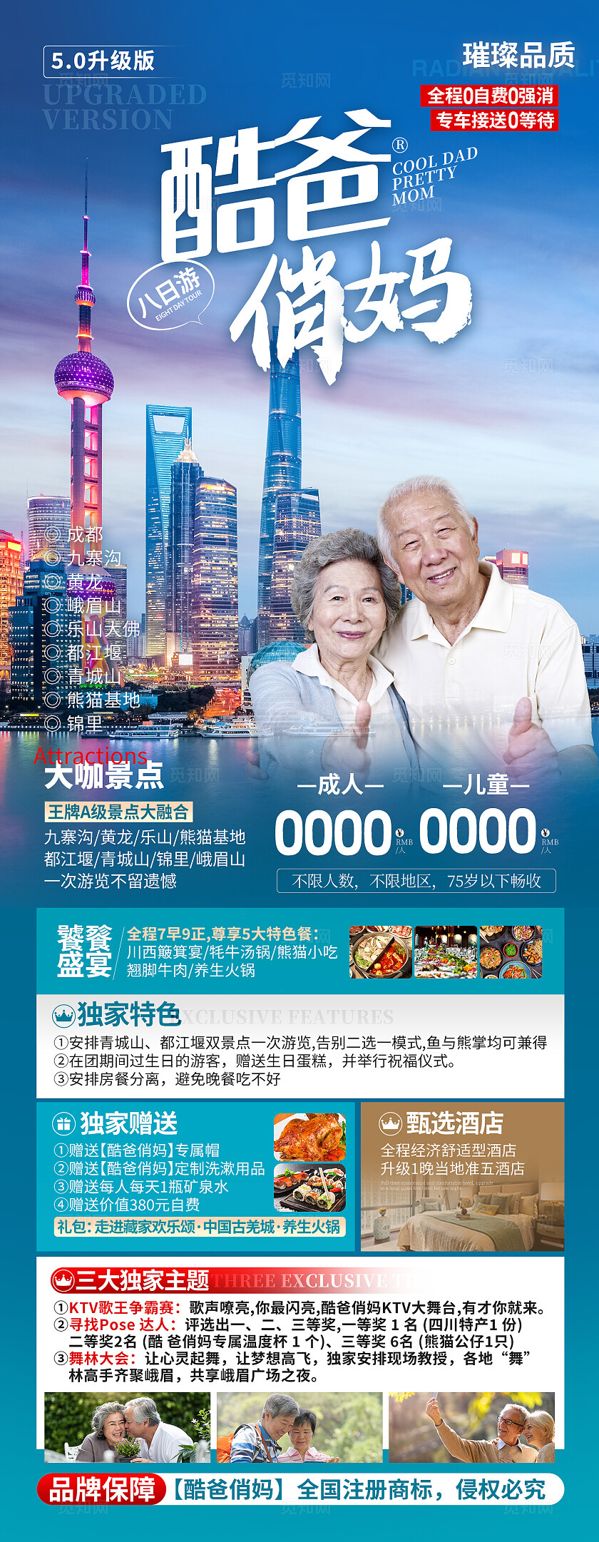 蓝色五一老年人旅游团出游旅行宣传海报