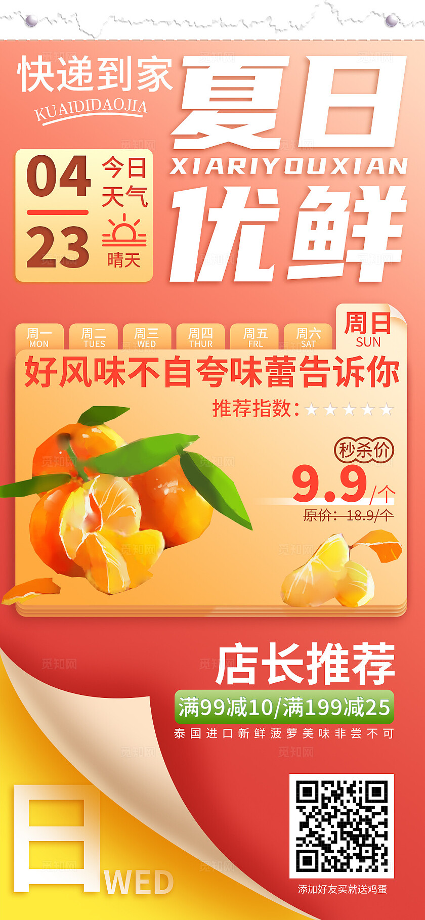 橙色简约背景夏日水果宣传海报