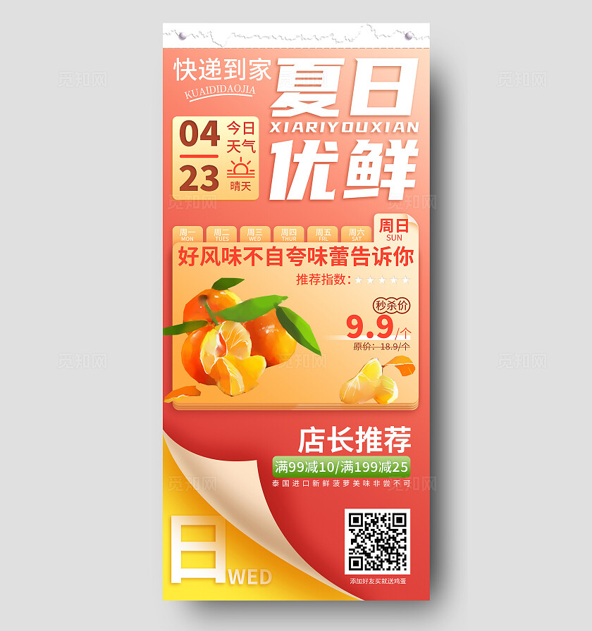 橙色简约背景夏日水果宣传海报