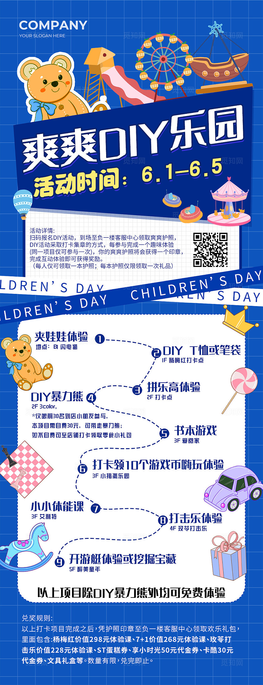 蓝色插画风六一儿童节乐园活动长图