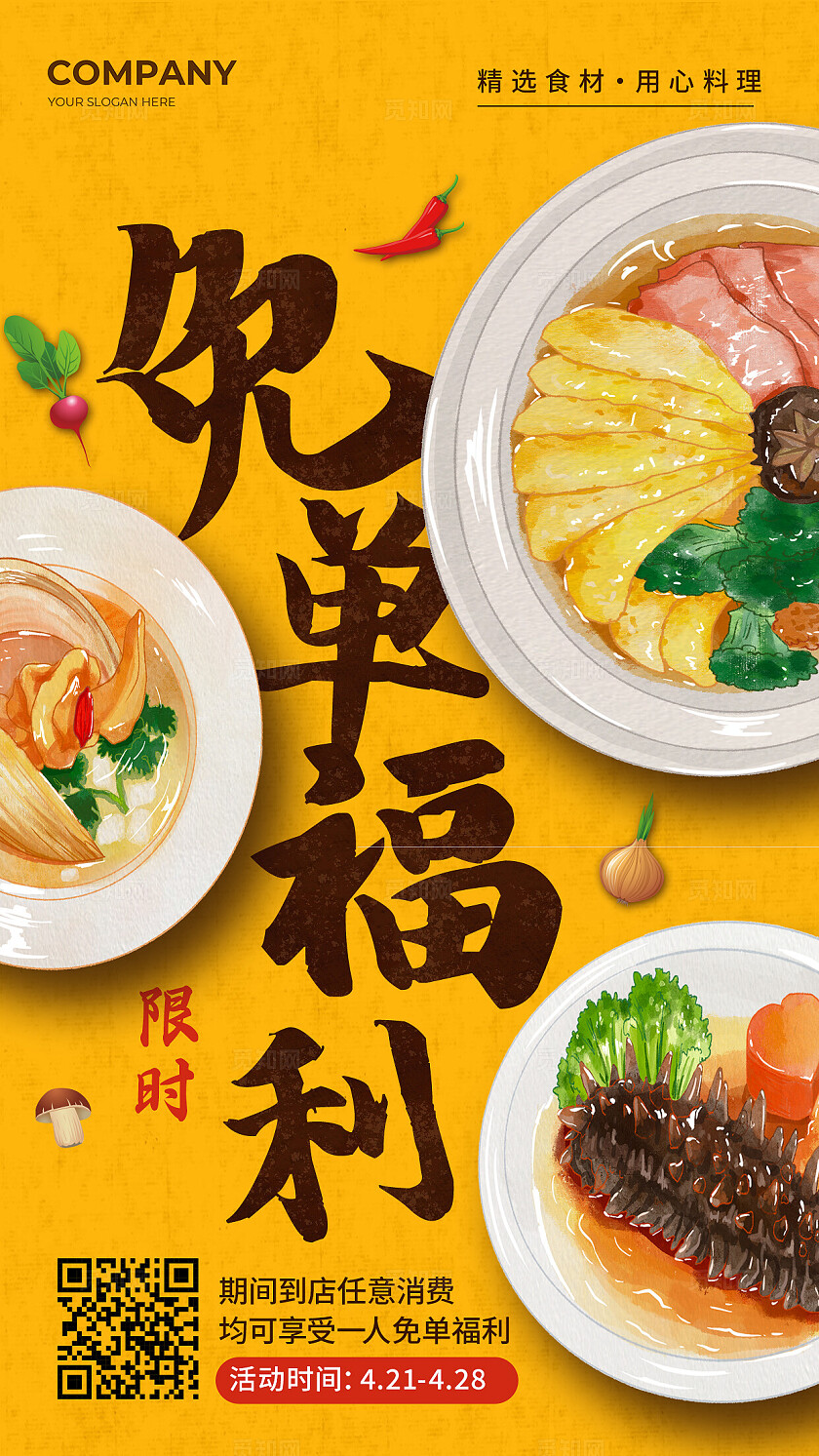 黄色插画风美食免单福利宣传海报