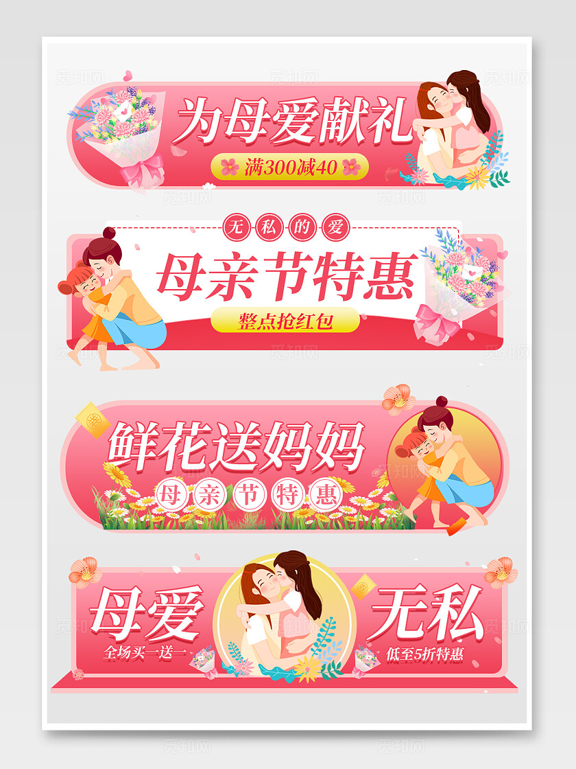 粉色母亲节小程序胶囊banner设计