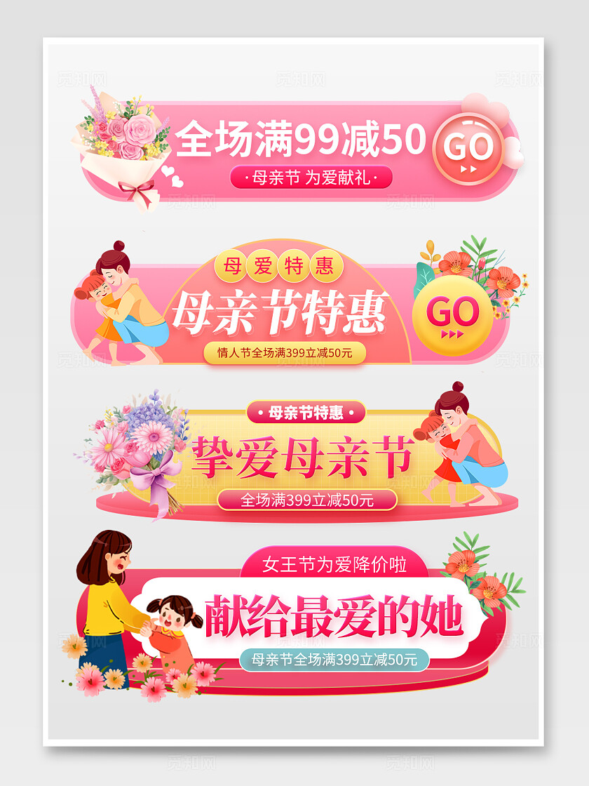 粉色母亲节小程序胶囊banner设计