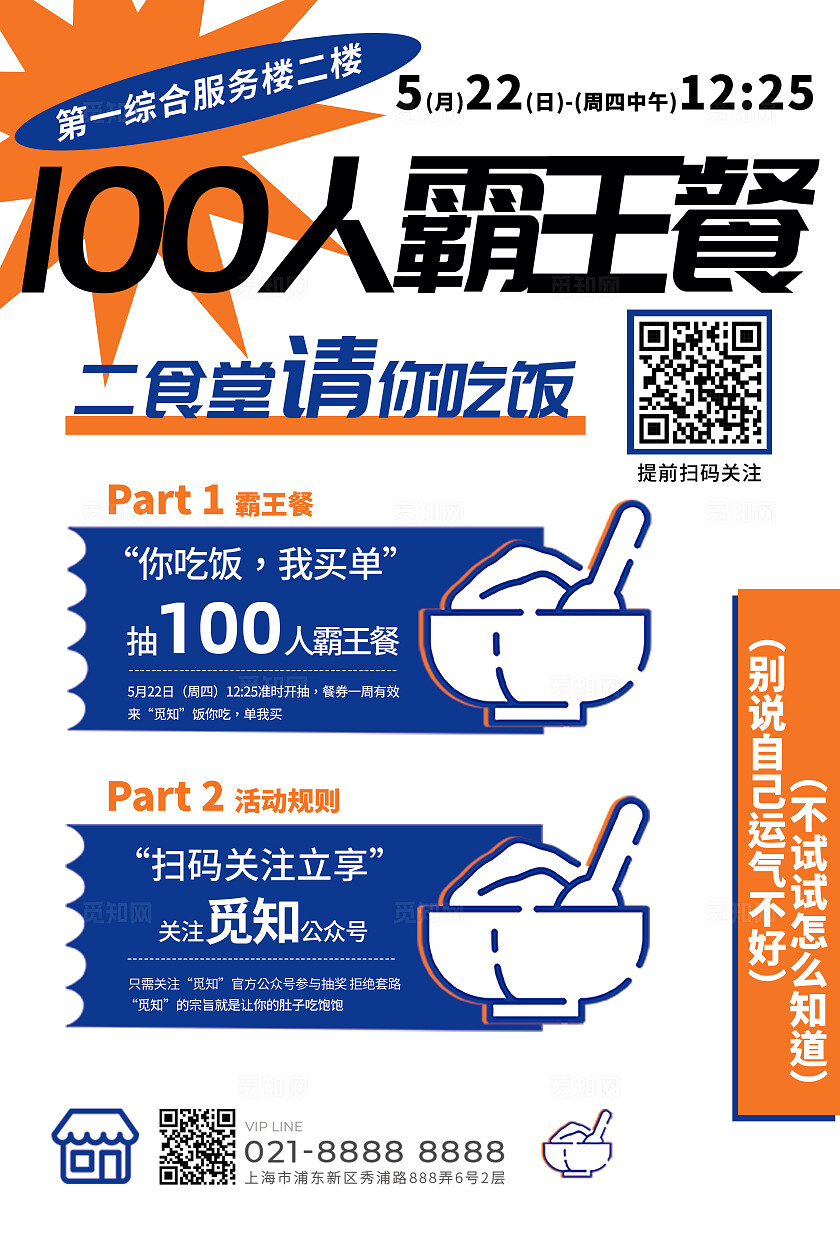 蓝色简约风食堂霸王餐单页海报