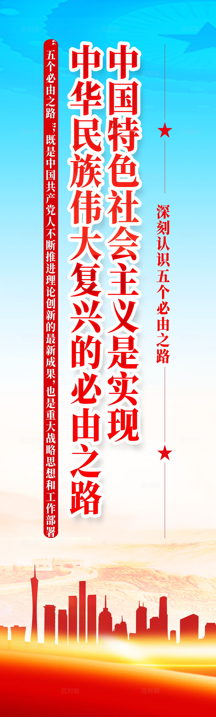 简约全党必须牢记五个必由之路党建海报党政党建挂画