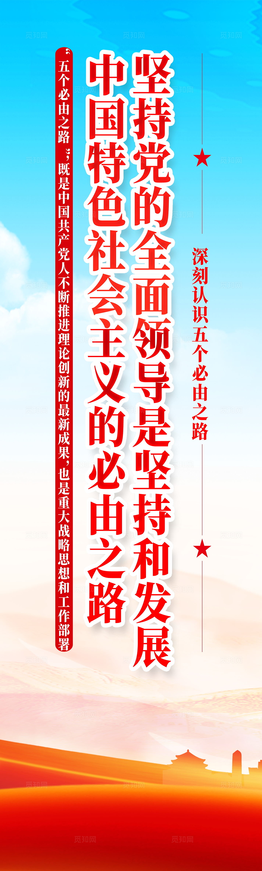 简约全党必须牢记五个必由之路党建海报党政党建挂画
