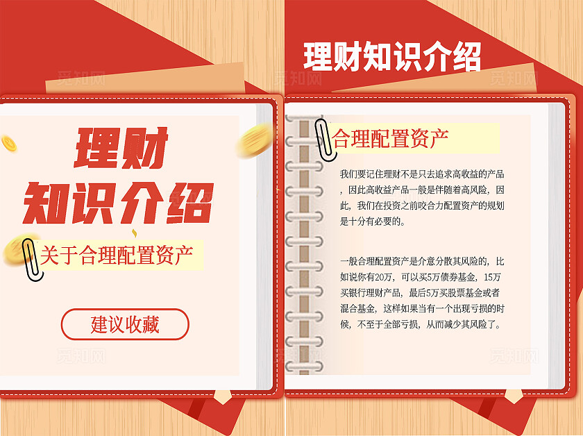 红色系书本系列理财知识介绍关于合理配置资产小红书封面